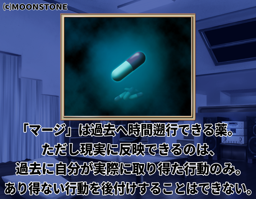 mizuwa324's tweet photo. 過去へ時間遡行できる薬「マージ」
その設定を軸に描かれる物語、『何処へ行くの、あの日』

■ストーリー

俺が殺した少女は、誰だったんだろう──。

主人公・国見恭介は、一つの曖昧な記憶に苛まれ続けていた。
遠い過去の断片だけが、彼の心に深く刻まれている。

「俺は確かに、一人の少女をこの手にかけた……」

その記憶の正体も、相手が誰だったのかも分からないまま、罪の意識だけが残り続けていた。

恭介の住む森園町では、過去へ時間遡行できるという「マージ」という薬の噂が囁かれていた。
やがて、「マージ」をきっかけに恭介の過去が浮かび上がっていく。

本作では、「マージ」という薬がもたらす過去の描写を軸に物語が展開されていきます。

■ヒロイン

ヒロインは国見絵麻、神崎千尋、麻生桐李、茂木一葉、青井千加子の5人です。

ルートは桐李・一葉・青井の3人をクリアすると、千尋と絵麻のシナリオが解放されます。
後者2人は攻略順が固定されていますが、それには物語に関わる理由があります。

特に恭介の妹・絵麻は、本作の物語の根幹を担う最重要人物です。

■見どころ

「マージ」の効果による過去の回想や、世界線の切り替わりが作中で数多く描かれます。

序盤は難解に感じる場面もありますが、終盤からクリア後にかけて、それらの描写が何を示唆していたのかが明らかになっていく構成は見事です。

冒頭のプロローグが持つ意味に気づいたときは、本当に切なくなりました。

また、「マージ」を使い続けた先に待つ結末も、本作における見どころの一つだと思います。

とあるヒロインの個別ルートをクリアしたときは、「は？」と思わず声が出ました。
あの時点では意味が分からなかった出来事も、最後までプレイするとすべて繋がります。

■システム

本作のセーブスロットは6つしかありません。

そのため、一般的なADVのように分岐ごとにセーブしていると、すぐにスロットが足りなくなってしまいます。

基本的には1つのセーブスロットに上書きしながら進めることが前提となっており、実はこの仕様にもちゃんと意味があります。

というのも、1つのセーブデータを引き継いで進めなければ、トゥルーエンドへは到達できません。

■音楽

BGMはave;newが担当しており、作品の世界観に非常にマッチしています。

また、オープニングテーマである霜月はるかさんの「追憶の破片」は、作品の世界観を象徴する一曲です。
切なさに満ちた歌詞と美しい歌声が作品の雰囲気と見事に調和しており、プレイ後に改めて聴くと、より一層心に響きます。

お気に入りの曲は、物語のフェードアウトとともに流れる「Again」

あのラストを彩るにはぴったりの楽曲で、エンディングの余韻をより深く印象づけてくれました。

■こんな人におすすめ

・伏線回収が秀逸な作品を楽しみたい方
・心を揺さぶる物語を楽しみたい方
・考察しながら物語を楽しみたい方
・プレイ後の余韻を味わいたい方

■総評

『何処へ行くの、あの日』は、「マージ」という設定を軸に、複雑な物語が展開されるシナリオ重視の作品です。

序盤から散りばめられた伏線が少しずつ繋がっていく構成は非常に見応えがあり、最後までプレイしたときの達成感は、今でも強く印象に残っています。

一方で、物語は難解な部分も多く、すべてを理解するには考察が必要だと感じる場面もあります。そのため、人を選ぶ作品ではありますが、それも含めて本作ならではの魅力だと思います。

緻密に作り込まれたシナリオ、心に残る音楽、そしてプレイ後の深い余韻。

そのすべてが詰まった、私にとって唯一無二の、心から「素晴らしい作品」と思える一本です。