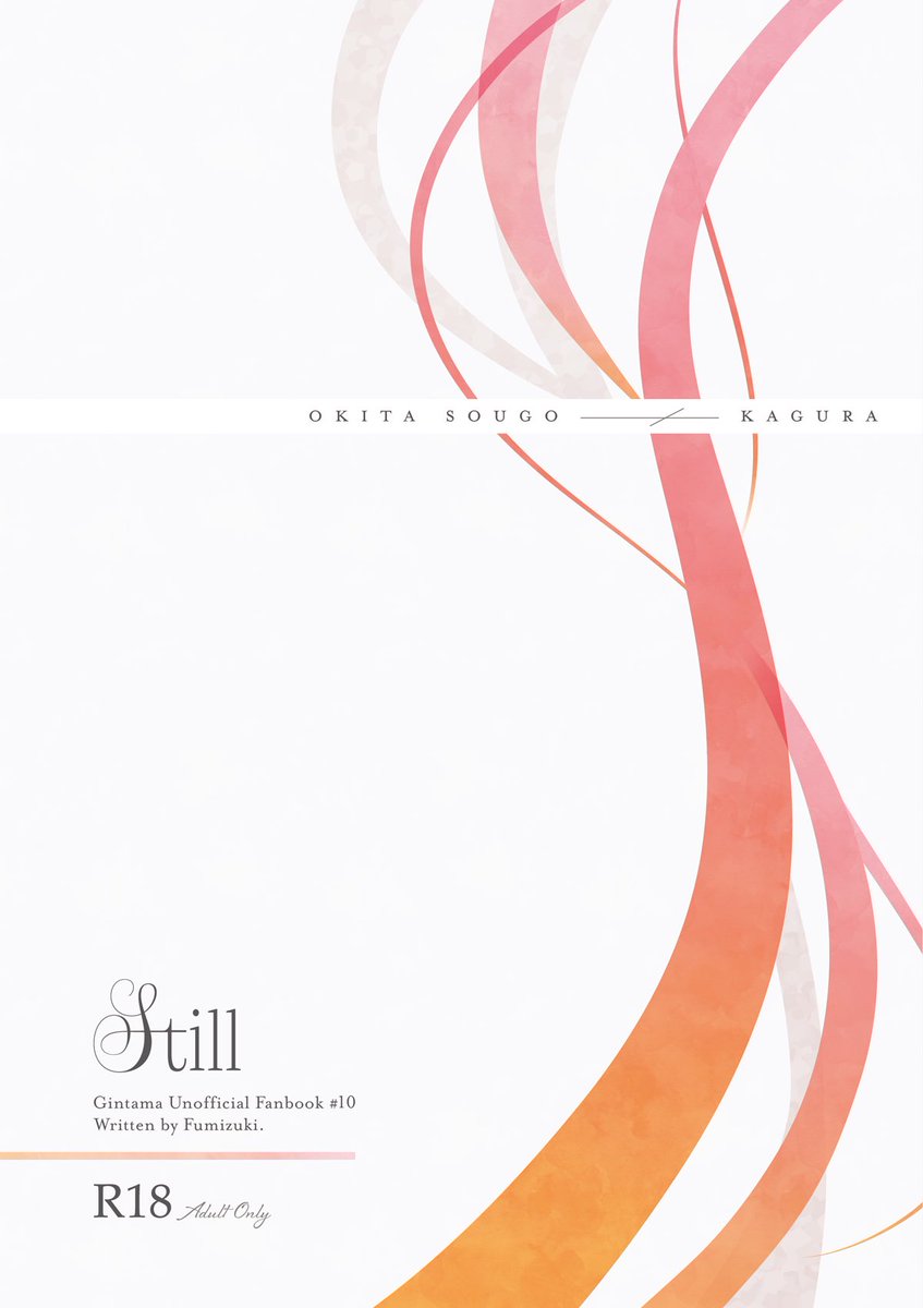 poronamin's tweet photo. 7/5 星に願いを 兎ヨメ　新刊サンプル

『Still』
◇A5/48P/700円(会場価格)
◇R-18
　年齢確認のご協力をお願い致します

神楽ちゃんが沖田くんとの曖昧な関係を断つために髪をばっさり切る話

以下ツリーに繋げます https://t.co/dsGVPTJrcJ