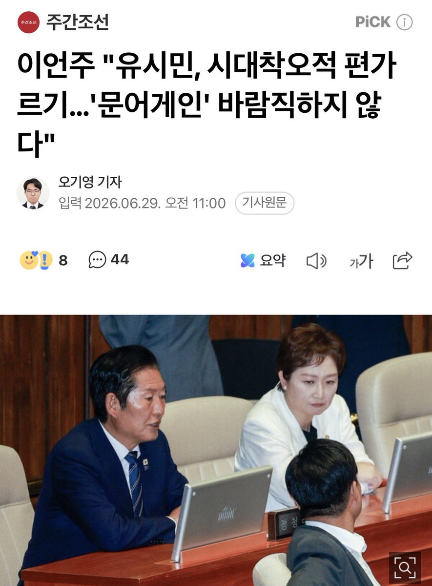 Cold_Archer's tweet photo. 이언주가 지 입으로 문재인 대통령을 조롱하듯 문어게인이라고 했다..
이 일에 민주당에서 아무런 조치도 못한다면 민주당 니들도 그 동안 대통령을 이용만 해오고, 지금의 이재명 대통령도 이용만 할 생각인 정치‘꾼’들일 뿐이다..

니들 국회의원들에게는 문재인 보다 이언주가 더 중요 하드냐..? https://t.co/WoNmflaAE2