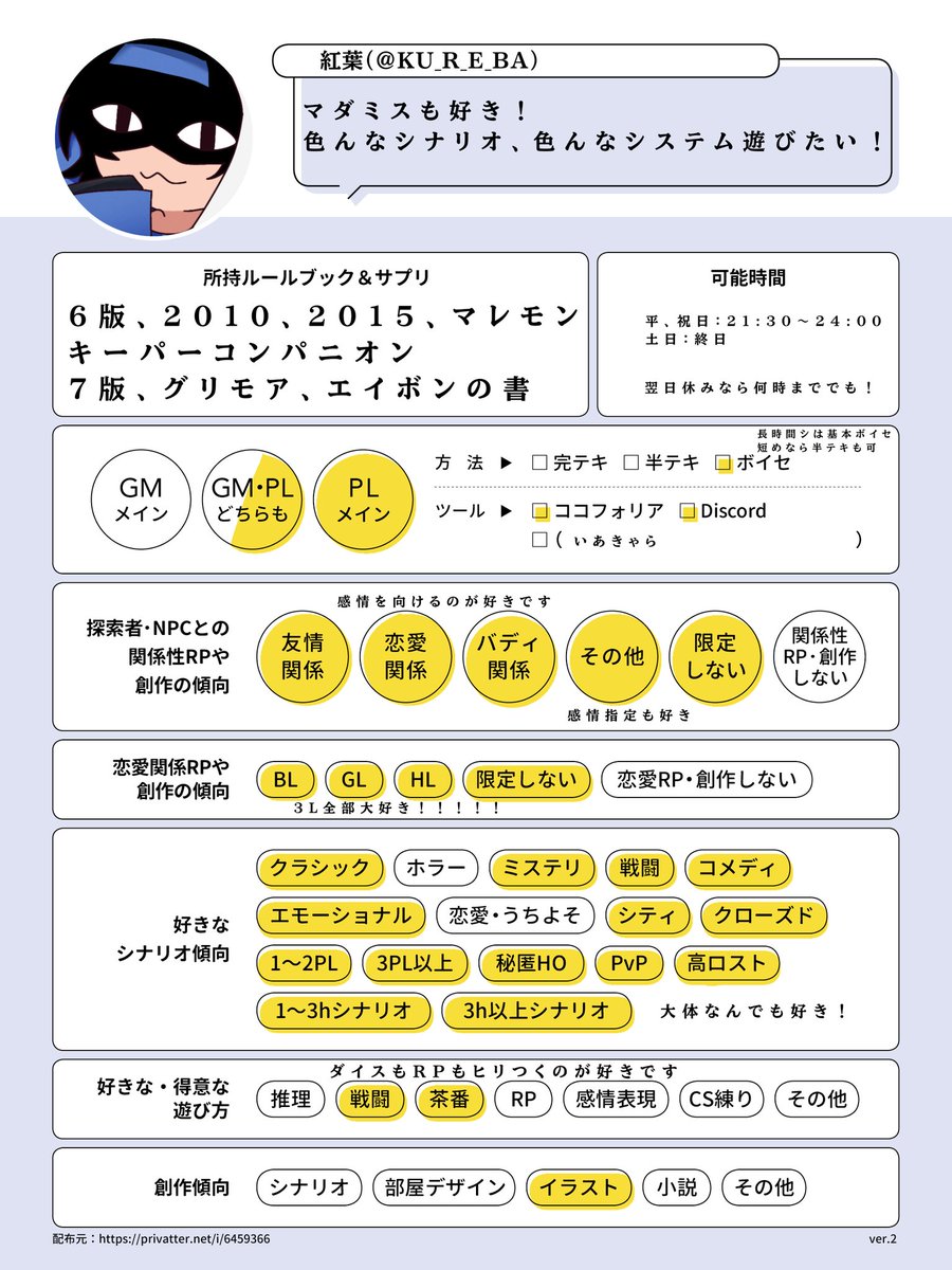 KU_R_E_BA's tweet photo. #TRPG自己紹介シート
めっちゃ放置してたので更新します〜
良ければ遊んでください🫶

⬇りとりん
https://t.co/ssLHo3BYcG https://t.co/wehS5wKkjv