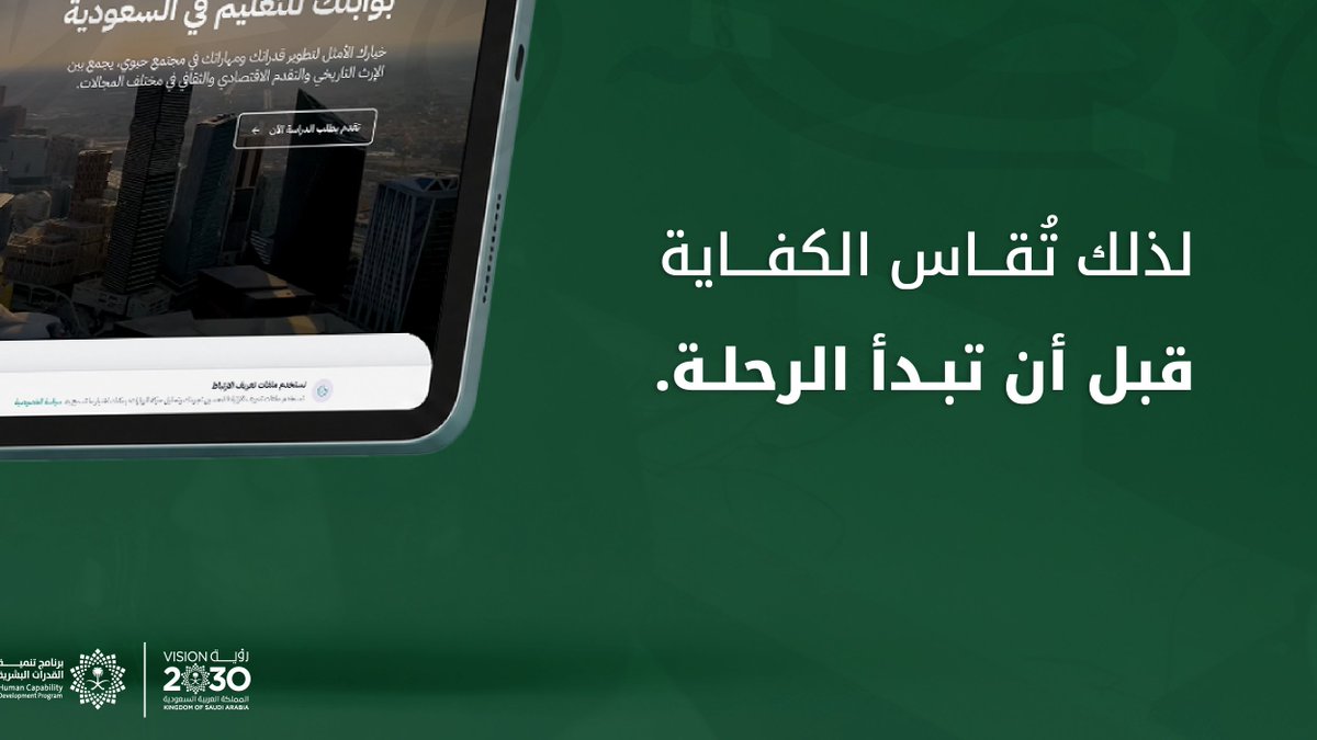 KSGAFAL's tweet photo. من اللغة العربية تبدأ الرحلة�� وبالكفاية تكتمل الجاهزية؛ لذلك يأتي اختبار #همزة دعمًا لل��اطقين بغيرها في مسيرتهم نحو الجامعات السعودية. 

#مجمع_الملك_سلمان_العالمي_للغة_العربية
#برنامج_تنمية_القدرات_البشرية https://t.co/otfHrfbSlb