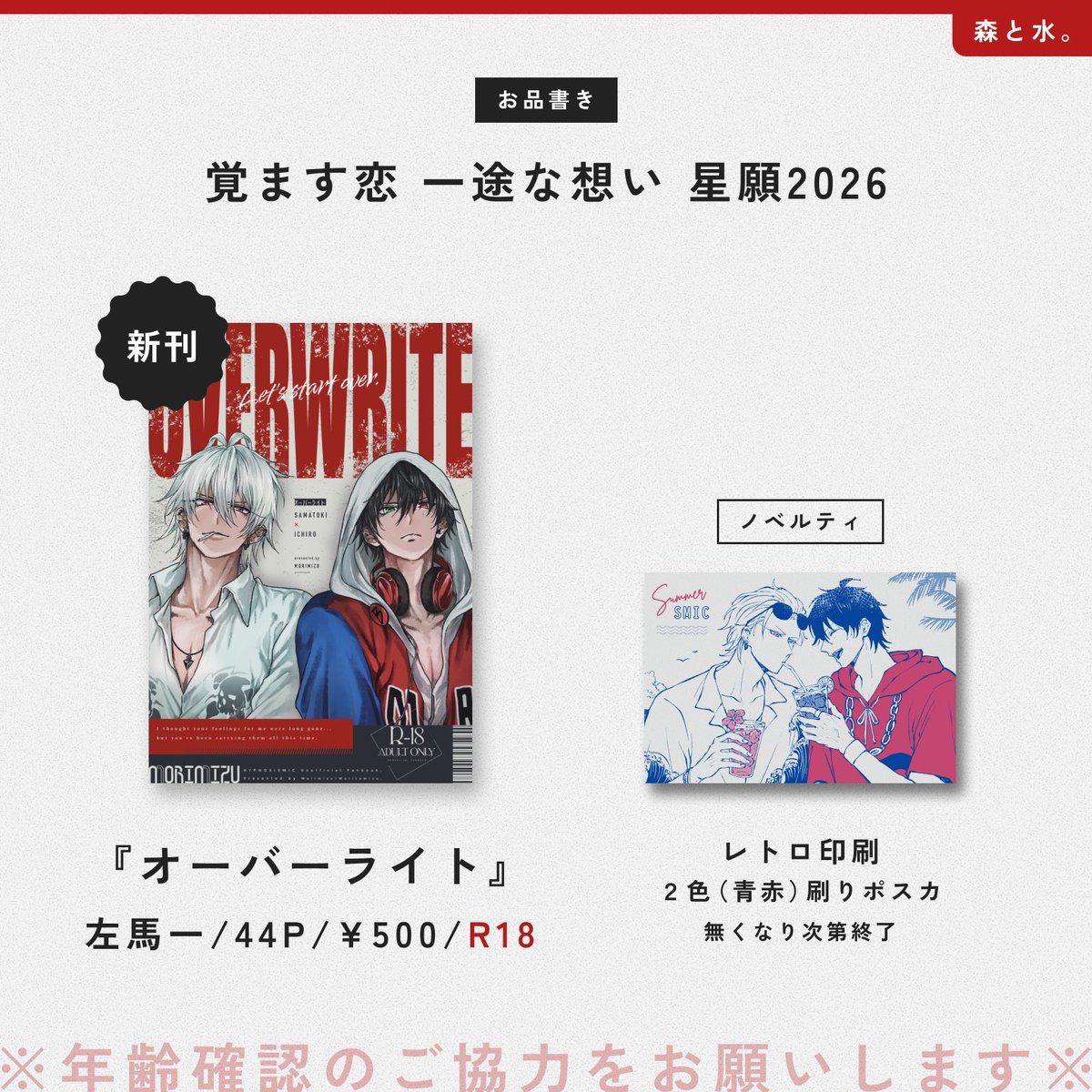 mori_mizu_'s tweet photo. 📢7/5星願さまこい🐴1️⃣お品書き
よろしくお願いします！
ノベルティ情報はツリーにて↓ https://t.co/YMYOGks4Zh