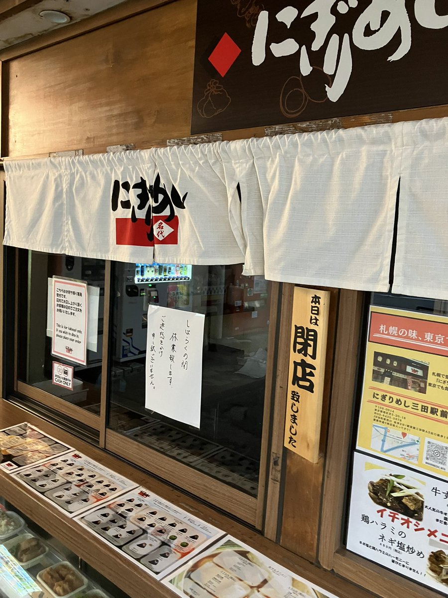 susukinodeasobu's tweet photo. 何ということでしょう。

にぎりめしが、しばらくの間休業だそうです。

いつ再開か書かれていない… https://t.co/YyFKQKLCvA