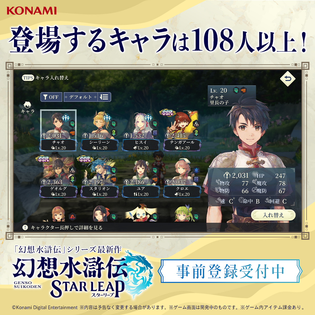 GensoSuikodenSP's tweet photo. モバイルゲーム『幻想水滸伝 STAR LEAP』
それは、絆と出会う旅。
✦ ───────── ✦
「幻想水滸伝」シリーズ完全新作。
仲間たちと共に、里の復興に向けた旅へ出かけよう！

▼事前登録はこちら！