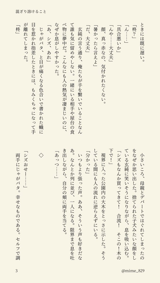 mime_829's tweet photo. 夏祭りに行くしずらぎ🐈‍⬛🐈🍧

既刊「花束はないけれど」より再録です💐(現在は頒布終了しています)
(4/8)⬇️ https://t.co/3PuSsjYoXM