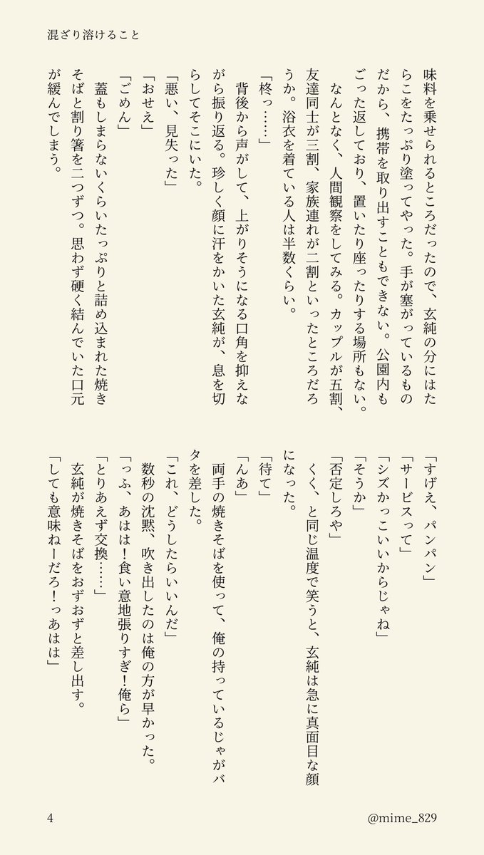 mime_829's tweet photo. 夏祭りに行くしずらぎ🐈‍⬛🐈🍧

既刊「花束はないけれど」より再録です💐(現在は頒布終了しています)
(4/8)⬇️ https://t.co/3PuSsjYoXM