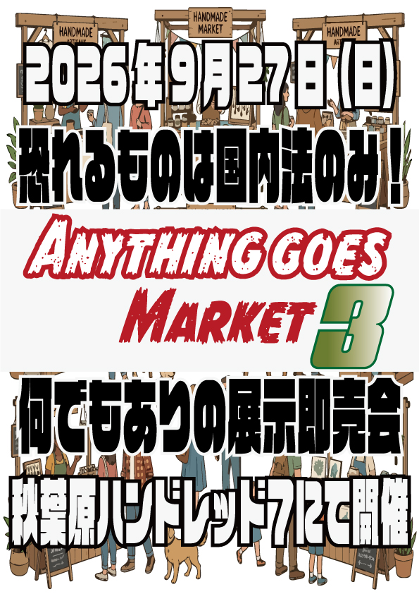 materialism_gsc's tweet photo. 【残り半年が】
人と被らない服が欲しい？
このイベントにいらっしゃい！
珍しいアクセサリが欲しい？
このイベントにいらっしゃい！
変なものからかっこいいものまで何でも揃う夢のイベントAnything goes Market
老若男女、皆様のご来場をお待ちしています
https://t.co/MhD1pLFI4k
【はじまるよ！】 https://t.co/NP1BNunB0I