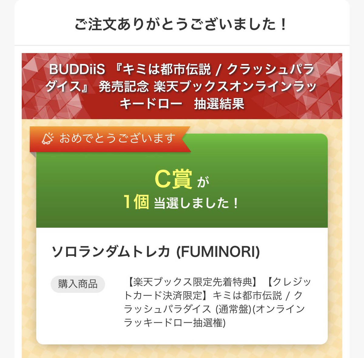 bdsmy12's tweet photo. BUDDiiS 楽天ブックス ラキドロ 
キミは都市伝説 / クラッシュパラダイス

【譲】Ｃ賞 FUMINORI

【求】C賞 MORRIE

お心あたりのある方は、ぜひお気軽にお声がけください。

 #BUDDiiS交換 #BUDDiiS譲 #BUDDiiS求 https://t.co/olc7wWrSjT