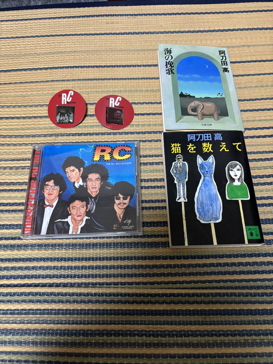 Oksoti2's tweet photo. 中々良いものがあった

阿刀田高の『海の挽歌』と『猫を数えて』

RCサクセションのピンズと『ソウルメイツ』 https://t.co/ZLNMNxWY70