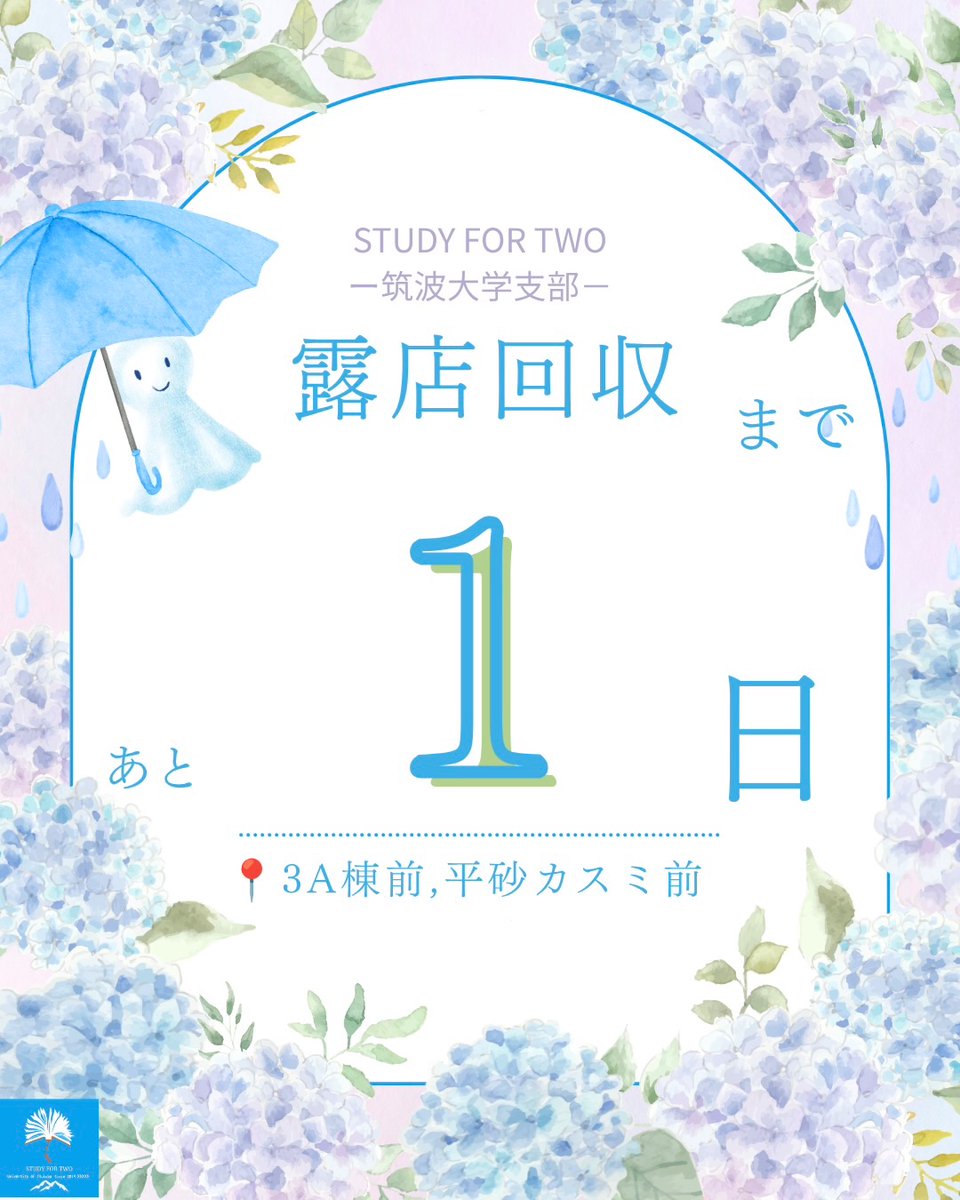 study42_tkb's tweet photo. こんばんは！
STUDY FOR TWO 筑波大学支部です🌙

露店回収まで残り1日！！
あなたのお家にある本や教科書が、途上国の子どもたちの教育支援につながります🌱

3A棟前・平砂カスミ前でお待ちしております✨ https://t.co/NfBXYFwJdc