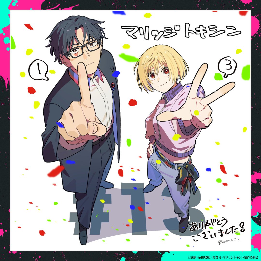 marritoxi_PR's tweet photo. TVアニメ『#マリッジトキシン』
＼\ "制作スタッフ 見どころ紹介" /／

第13話   演出
⊹💍⁺宮田かんちさん コメント‧⁺💍⊹

「下呂君の相手を素直に尊敬して
　それを言葉に出せるところ、
　あらためて素敵だなぁと思いながら
　作業させていただきました。

　初めて話数通しての演出で各セクションの方々に
　助けられながらの作業となり、
　感謝と反省でいっぱいです。
　ありがとうございました！」

毎週火曜よる11時〜 火アニバル!!枠にて
2027年1月より第2期放送開始💉