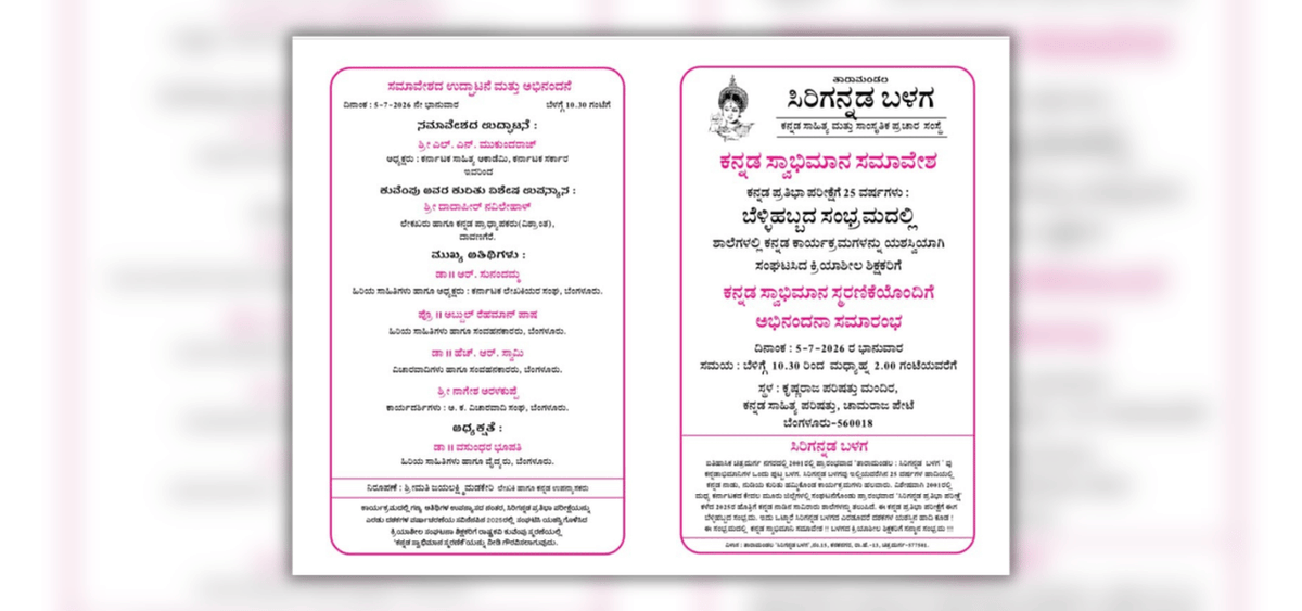 BookBrahma's tweet photo. ಸಿರಿಗನ್ನಡ ಪ್ರತಿಭಾ ಪರೀಕ್ಷೆಗೆ 25ರ ಸಂಭ್ರಮ: ಜು. 5ಕ್ಕೆ ಕ್ರಿಯಾಶೀಲ ಶಿಕ್ಷಕರಿಗೆ ಅಭಿನಂದನಾ ಸಮಾರಂಭ
https://t.co/IF7riQSXx1
KannadaPratibhaPariksha, Kuvempu, KannadaLanguage, KannadaSahitya
#BookBrahma #Bengaluru #KannadaSwaabhimana #SirigannadaBalaga #SilverJubilee https://t.co/VFH0TCZYVz