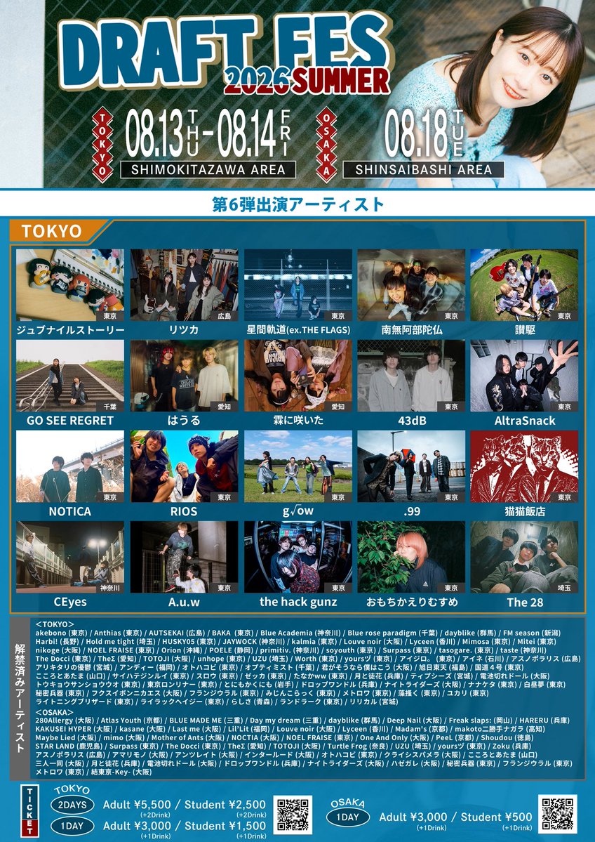 seikankidou's tweet photo. 【新規ライブ解禁】

2026.08.13(木)-14(金)@下北沢複数会場
『DRAFT FES 2026 SUMMER in TOKYO』

1DAY 一般 3,000円 / 学割 1,500円（各+1drink)
2DAYS 一般 5,500円 / 学割 2,500円（各+2drink）

🎫: https://t.co/goXj8fwD3B

ドラフトフェス出演決定。 https://t.co/trgQqPKm0u