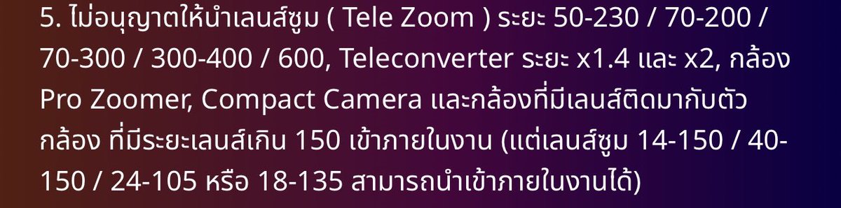 cottonclou_d's tweet photo. สรุปไม่ตรวจเลนส์หรอคะ ทั้งๆที่ในกฎมีแจ้งอยู่ว่าเลนส์ไม่เกิน 150 เข้าได้ แต่การ์ดหรือสตาฟแจ้งว่าเอาเข้าได้ เนื่องจากประกาศผิดพลาด จริงๆถ้าเป้นสเกลงานไฟนอลอีพี เฟิสอีพีเอาเลนส์ไหนก็เข้าได้ แล้วคนที่ทำตามกฎกะคือยังไงอ่ะคะ @GMMTV 

#WUTheSeriesAfterParty https://t.co/geuLmK8PBg