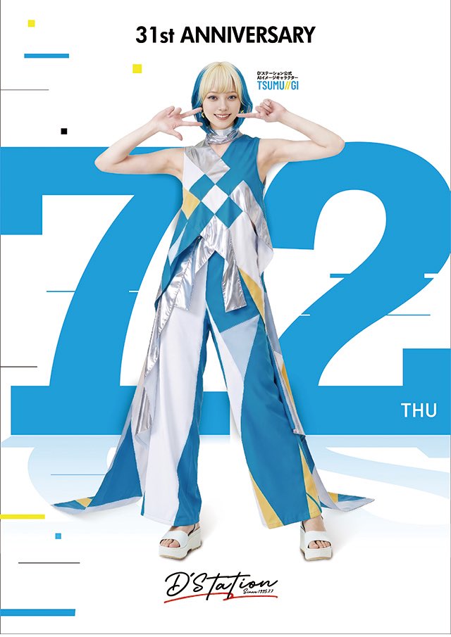🗓️7/2(木) 🌈スーパーDステーション大間々🌈 🚨7月創業月間スタート