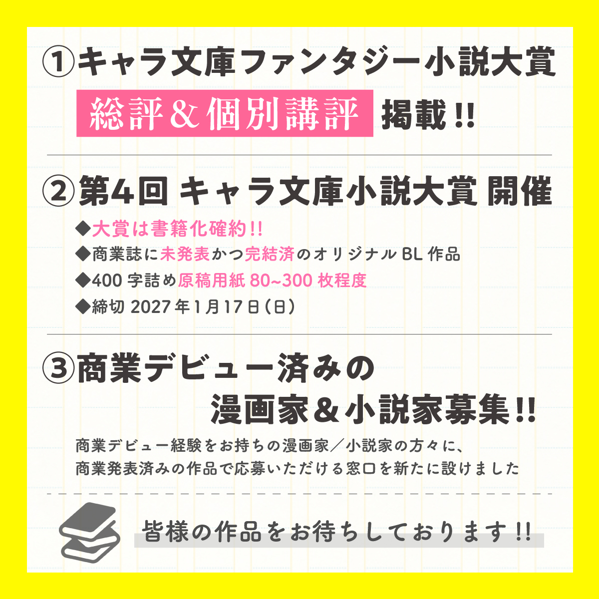chara_tokuma's tweet photo. ◤￣￣￣￣￣￣￣￣￣￣￣￣￣
キャラ文庫ファンタジー小説大賞
⠀
総評＆個別講評を掲載いたしました✍️💭
🔗https://t.co/w9fe73Rpg6
＿＿＿＿＿＿＿＿＿＿＿＿＿◢
⠀
さらに...
📍「第四回 キャラ文庫小説大賞」開催
📍商業デビュー済の漫画家＆小説家募集
🔗https://t.co/GI0tGXlEu4
⠀
皆様の力作をお待ちししております📚