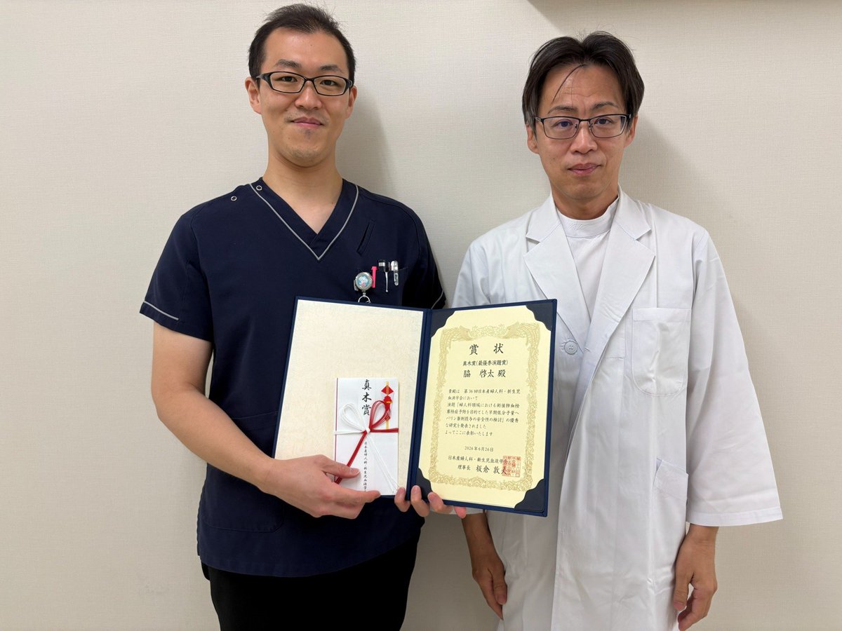 Obgyn_NMU's tweet photo. 第36回日本産婦人科・新生児血液学会において最優秀演題賞を受賞しました | 奈良県立医科大学 - 産婦人科学講座
https://t.co/OaZOS8ctlm https://t.co/kHkfw2Zwle