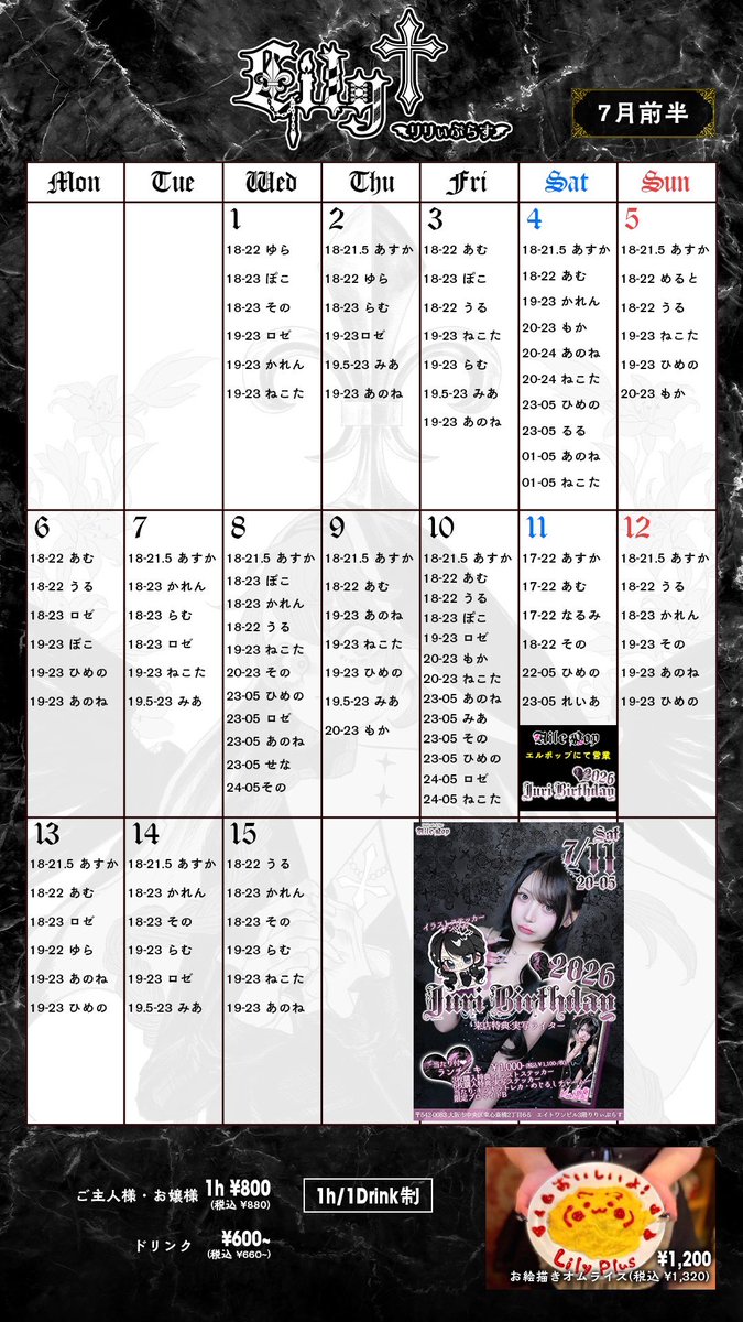 Lily_Plus_'s tweet photo. 営業時間18:00~23:00
ご主人様,お嬢様 飲み放題 1h ¥ 2200 or 1h ￥880 ドリンク ￥660~

⚜️ 7月前半𝕤𝕔𝕙𝕖𝕕𝕦𝕝𝕖 

7/11(土)20:00~5:00
じゅりバースデーイベント🎂

一緒に働いてくれるキャストさんも募集中🪄︎︎🤍

#大阪コンカフェ #難波コンカフェ #コンカフェ求人 https://t.co/d3ari67GjL