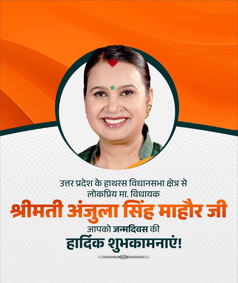 rambjpagra's tweet photo. भारतीय जनता पार्टी हाथरस की विधायक अंजना सिंह माहौर जी को जन्मदिन की बहुत-बहुत शुभकामनाएं 
@Anjula_mahor https://t.co/C4UPEhDTZ9
