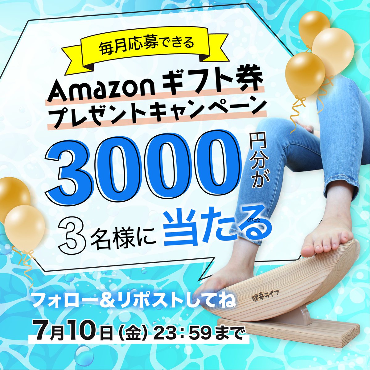 ashifumi_'s tweet photo. 🎁毎月開催📷

「あしふみ健幸ライフ」 プレゼントキャンペーン Amazonギフト券3,000円分を3名様に！  

①@ashifumi_をフォロー
②リポストもしくは、#あしふみ健幸ライフ をつけてリプライまたは引用リポスト

期間:2026/7/10(金)23:59まで 

#プレゼント #キャンペーン #懸賞企画 #懸賞 https://t.co/SVSpOhRdsW