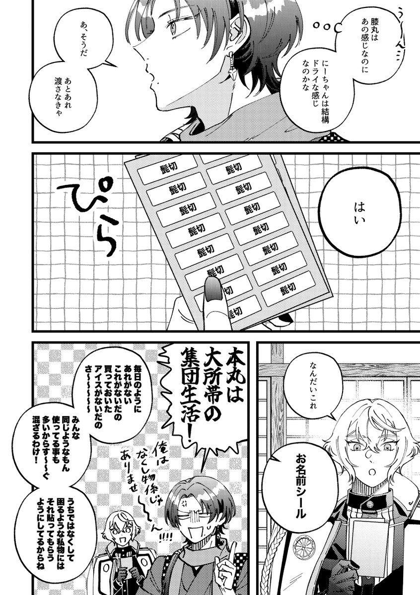 7/5 星に願いをday2 新刊サンプル
『だいじなおとうと』髭膝/42p/600円
🌟東7 A16b/空回り
"膝丸くんのことが大事な髭切さん"をテーマにした短編の詰め合わせ本です。
①