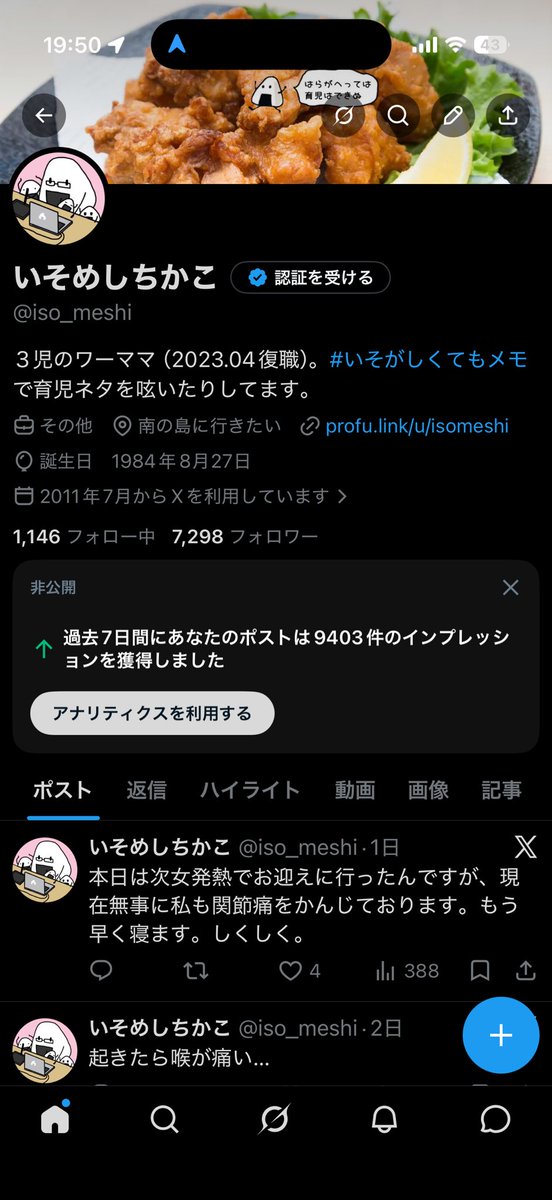 iso_meshi's tweet photo. 私にはまったく似てないけど、このプロフィール画面からこれができるのすごい https://t.co/cfzhsZpNhM