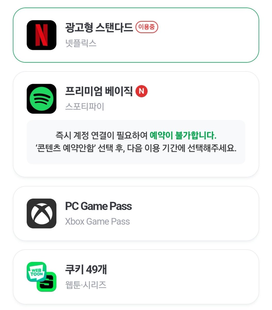 myam1ife's tweet photo. 네이버플러스멤버십 웨안헤???
4,900원만 내면 

네페 포인트 적립도 더 해주고
롯데시네마 9천원 관람권도 주고
마켓컬리 2만원 이상 무배고
요기요 배달 무료에 포장할인더 됨

거기다 넷플 / 스포티파이 둘 중 하나
선택해서 무료로 이용할 수 있음
비용 추가해서 같이 이용도 가능함

네이버 멤버십 가입하고 광명찾아라