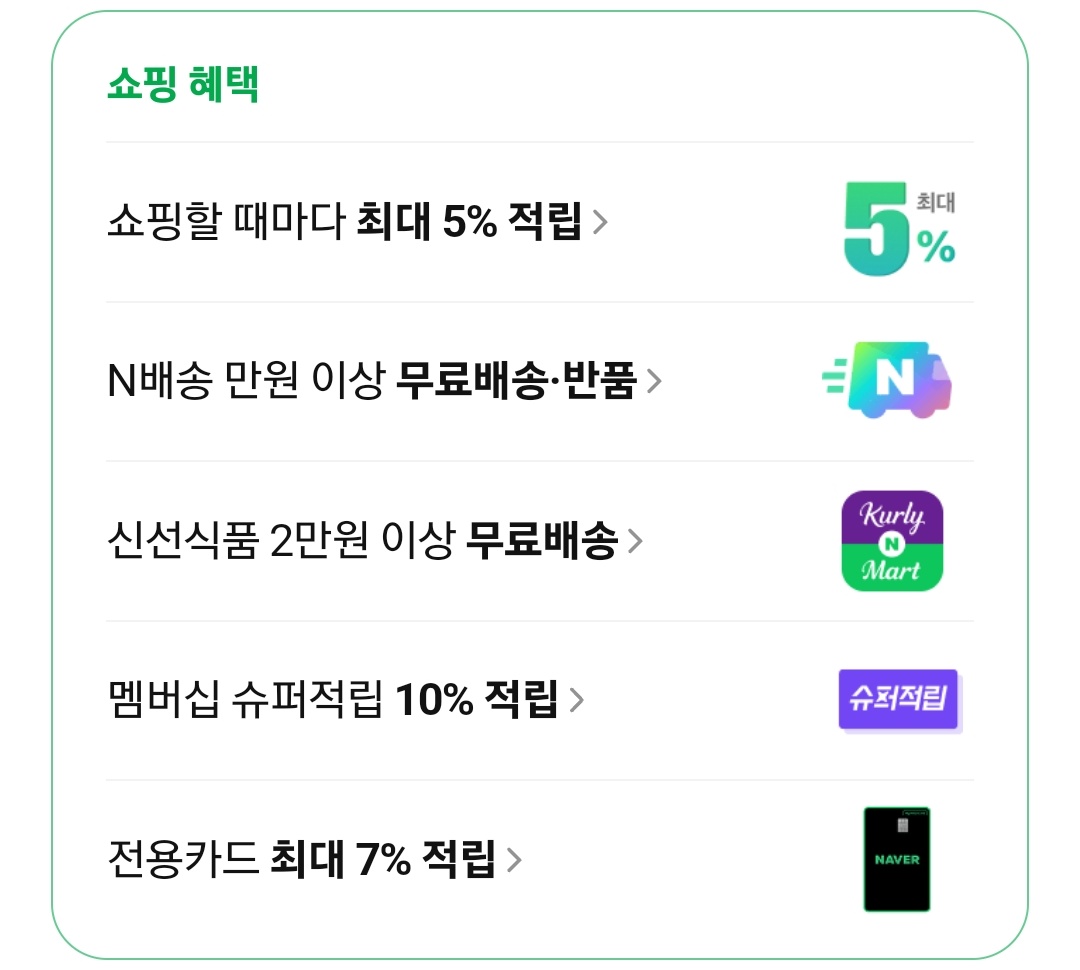 myam1ife's tweet photo. 네이버플러스멤버십 웨안헤???
4,900원만 내면 

네페 포인트 적립도 더 해주고
롯데시네마 9천원 관람권도 주고
마켓컬리 2만원 이상 무배고
요기요 배달 무료에 포장할인더 됨

거기다 넷플 / 스포티파이 둘 중 하나
선택해서 무료로 이용할 수 있음
비용 추가해서 같이 이용도 가능함

네이버 멤버십 가입하고 광명찾아라