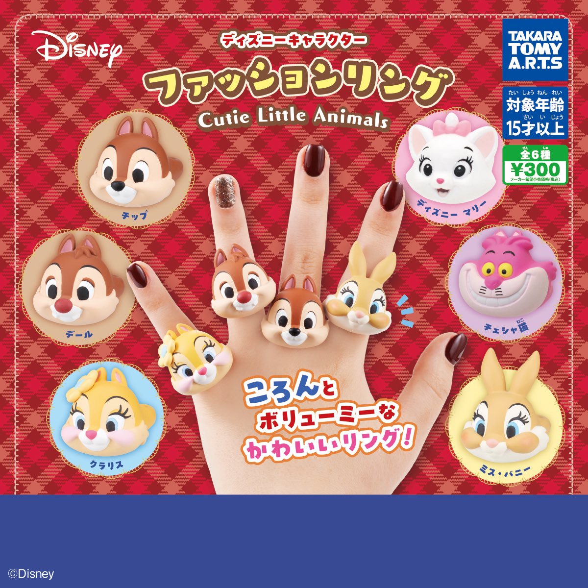 ____62178's tweet photo. ディズニーキャラクター ファッションリング ガチャ 交換

【譲】ミス・バニー
【求】デール

郵送でのお取引になります📮 https://t.co/5PBtopuBt9