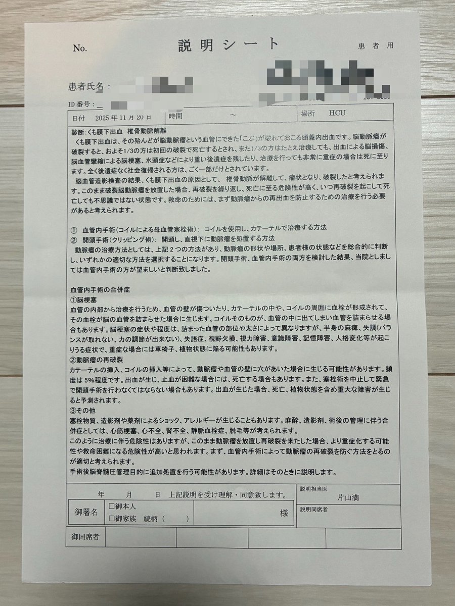 dieter_slamdunk's tweet photo. 第五章　生きてくれてありがとう
（術後説明シートの写真）
11月30日の夜のことは、はっきりと覚えている

18時の面会。夫が私を見て、表情を作ってくれた

手を振ってくれた

そして、手を握ると——温かかった

柔らかかった

ふわっと包み込むような感触だった

あ、夫の手だなあ。あたたかい

（続 https://t.co/1NeLCwDdKN