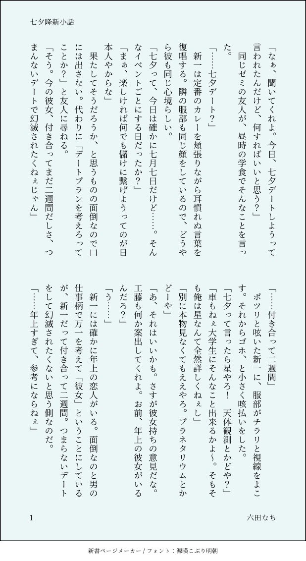 rokutanachi tweet picture