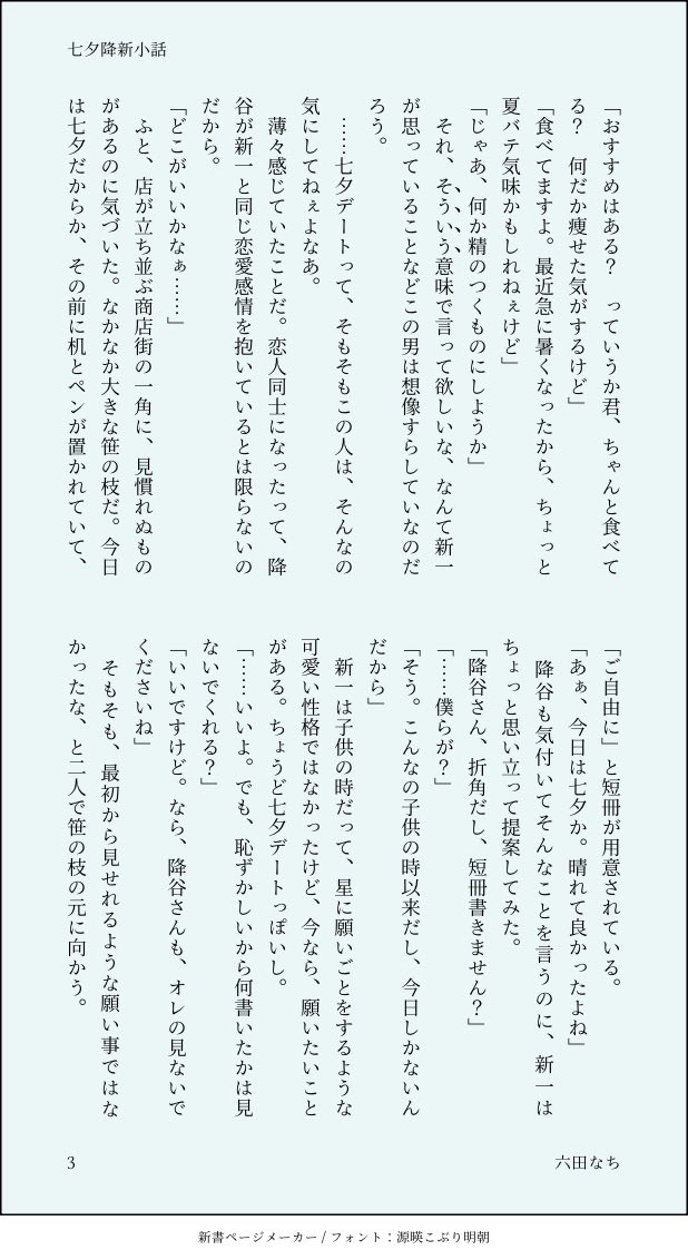 rokutanachi tweet picture