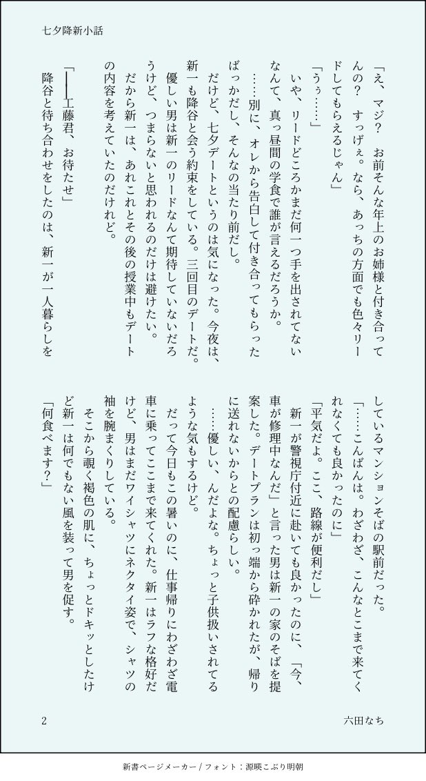 rokutanachi tweet picture