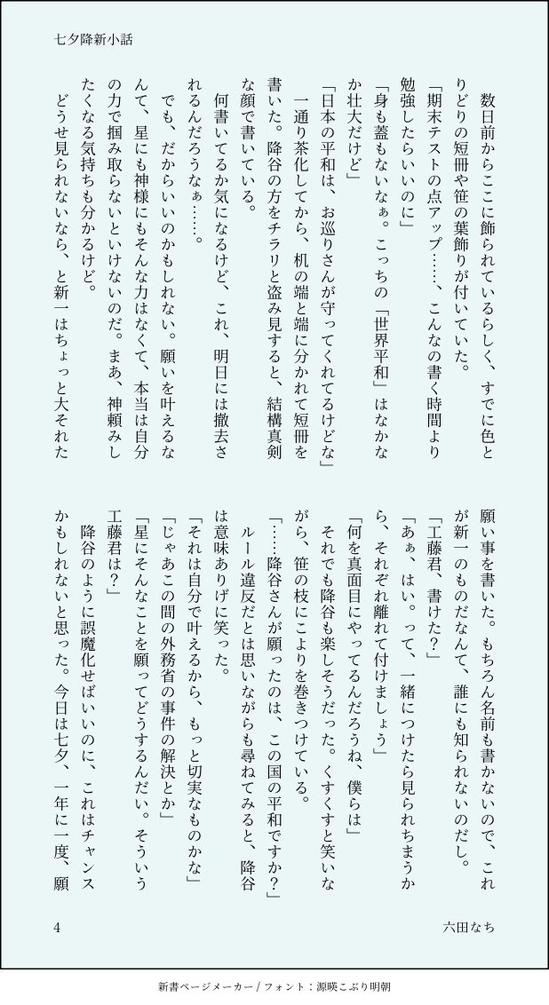 rokutanachi tweet picture