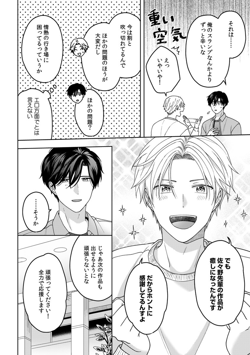 7/9) | 茶柱ぷぅ🍵6/1コミックス発売 さんのマンガ | ツイコミ(仮)
