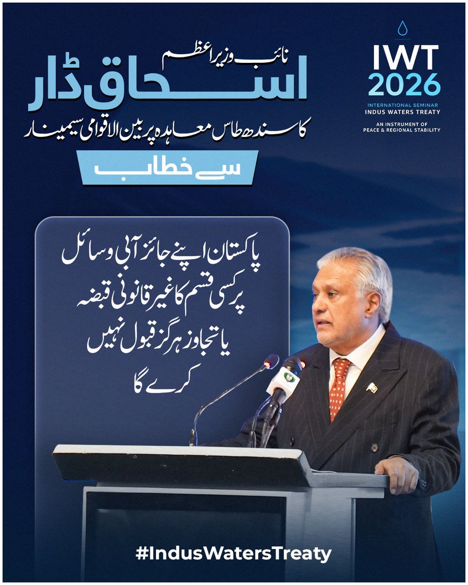 uzairsays_'s tweet photo. پاکستان اپنے جائز آبی وسائل پر کسی قسم کا غیر قانونی قبضہ یا تجاوز ہرگز قبول نہیں کرے گا۔   اسحاق ڈار کی معاہد پر بین الاقوامی سیمینار سے خطاب
#IndusWatersTreaty https://t.co/mLZjcvCfwn