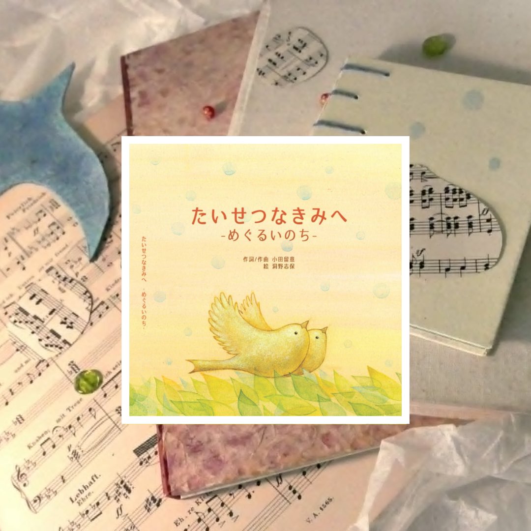 odarui61's tweet photo. 音楽絵本「たいせつなきみへ」
7/1 20時よりクラファンスタート!!

https://t.co/NiJhAiRLEs https://t.co/5avpUErDSk