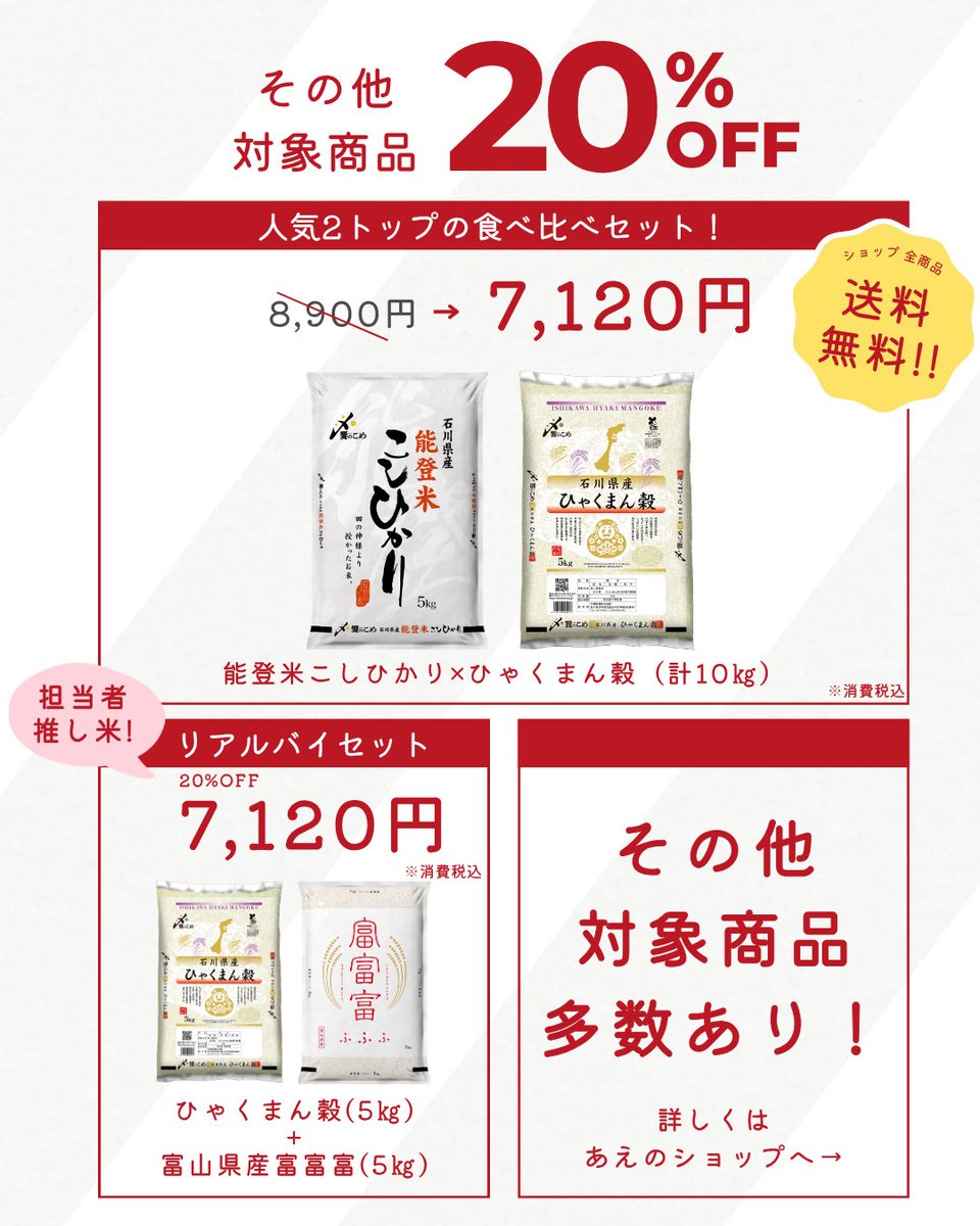 aenokome's tweet photo. あえのショップ6周年！
感謝の気持ちをコメて、過去最大級のおトク祭り😎🌾🌾

🎁定期便初回30%OFF!
🎁単品20%OFF!

この機会に能登・石川の美味しいお米をお楽しみください😌🌾

あえのショップはプロフィールリンクから！

#あえのショップ
#能登米
#お米の定期便 https://t.co/fZNC3a9MaG