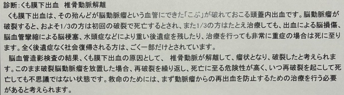 dieter_slamdunk's tweet photo. 第五章　生きてくれてありがとう
（術後説明シートの写真）
11月30日の夜のことは、はっきりと覚えている

18時の面会。夫が私を見て、表情を作ってくれた

手を振ってくれた

そして、手を握ると——温かかった

柔らかかった

ふわっと包み込むような感触だった

あ、夫の手だなあ。あたたかい

（続 https://t.co/1NeLCwDdKN