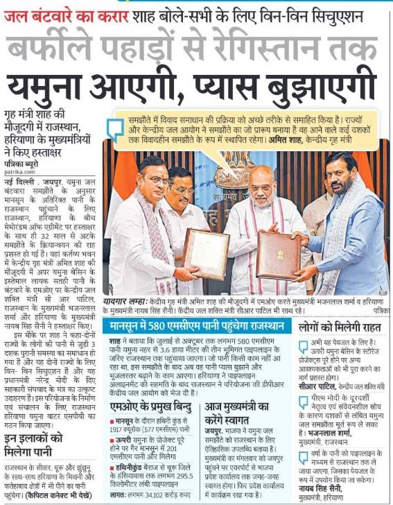 aariyan121's tweet photo. यमुना राजस्थान आयेगी और शेखावाटी की प्यास बुजाएगी #bhagirath_bhajanlal #Çarşamba #MéxicoVsEcuador https://t.co/Gu1JEXmVVE