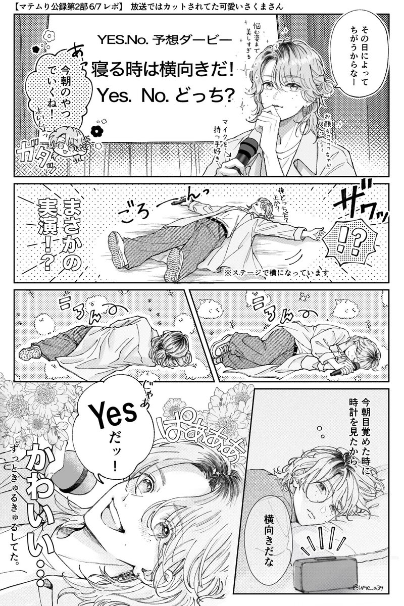 ume_a39's tweet photo. 【マテムり公録第2部 6/7レポ】
放送ではカットされていた公録で印象に残ったさくまさん
猫みたいにごろんってする姿がかわいすぎた… https://t.co/Kf56J8wfRk