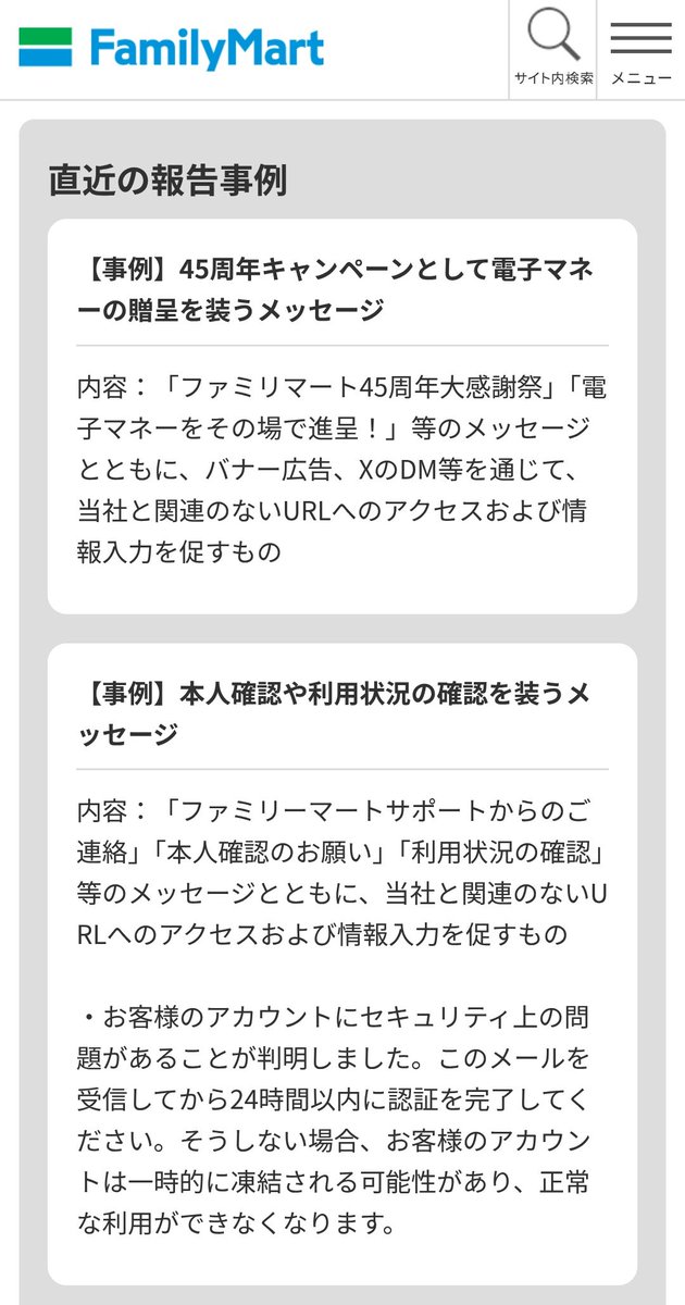 P701iD's tweet photo. すき家のキャンペーン事務局を名乗る不審なアカウントから、すき家とファミリーマートなど数社の共同キャンペーンなる不審なリンクへ誘導する不審なリプが来たんだけど、本家のサイトを確認してもそんなキャンペーンはやっておらず悪質な偽サイトやメッセージへの注意喚起があるだけだった。 https://t.co/qCzTEiok9P