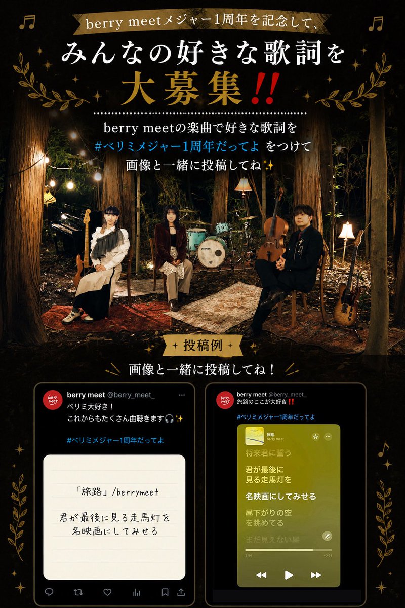 berry_meet_'s tweet photo. 💐㊗️ベリミメジャー1周年企画㊗️💐

メジャー1周年を記念して、好きな歌詞を大募集✨

#ベリミメジャー1周年だってよ をつけて
お気に入りの歌詞箇所を画像で投稿してね📮
※期限は7月8日(水)18:00まで

1番投稿が多かった曲は…？ https://t.co/cmw2d5TBLZ