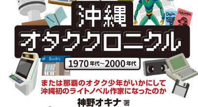 OKina001's tweet photo. 【予告】
こんな本が近々出ます https://t.co/EBPtlEJ69b