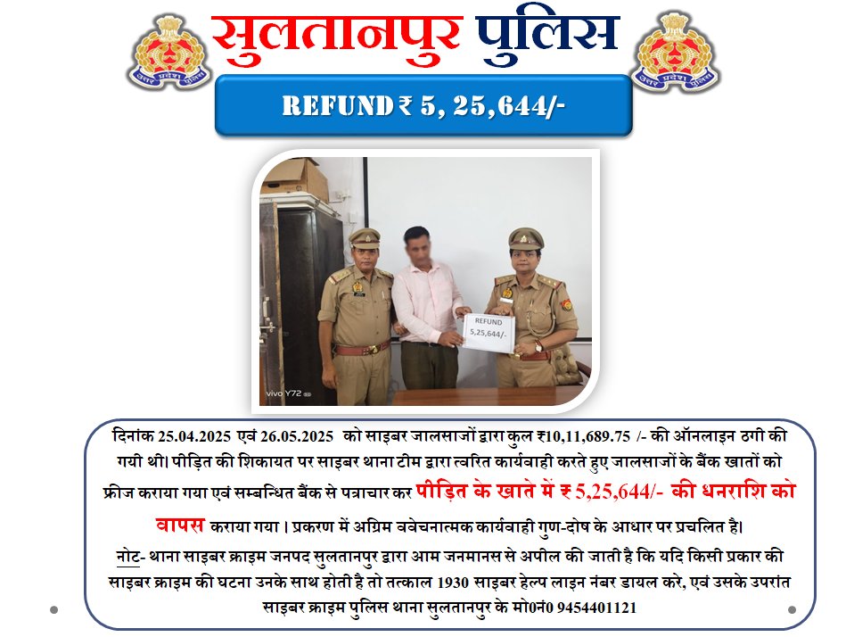 sultanpurpolice's tweet photo. #पुलिस अधीक्षक सुलतानपुर @ipsCharuNigam के निर्देशन में साइबर थाना टीम द्वारा त्वरित कार्यवाही करते हुए पीड़ित के साथ ऑनलाइन साइबर धोखाधड़ी कीकी ठगी गयी धनराशि ₹5,25,644/- वापस करायी गयी। #CyberCrime #CyberSafe https://t.co/C1Xaw3Oz3C
