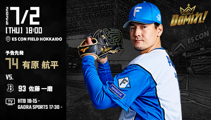 FightersPR's tweet photo. 明日の予告先発⚾

✅チケット好評販売中🎟
👉https://t.co/lBnPvzkrNA

✅イベント情報はこちら🎁
👉https://t.co/bwJj9THrUI

#ドミれ
#lovefighters https://t.co/IrNLfK9iP1
