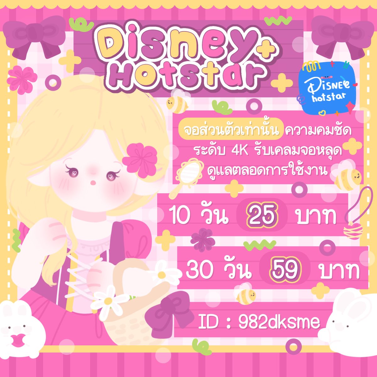 gitaregitagabr1's tweet photo. 🛘👉🏻 Disney+ Hotstar 💙

สนใจทักไลน์หน้าแอคนี้ได้เลยน้าา 🫶🏻

🛝 10 Day 35.-  รีทวิตเหลือ 25.-
🛝 30 Day 69.-  รีทวิตเหลือ 59.-

ꕀ ‼️ จอส่วนตัว ไม่ใช่จอหาร ‼️
ꕀ ดู TV ได้ , เปลี่ยนเครื่องได้ ✅
ꕀ ชัดระดับ 4K ✨

#หารdisneyplus #หารdisney #หารดิสนีย์พลัสราคาถู�� 152 https://t.co/KoYQHMzhXB
