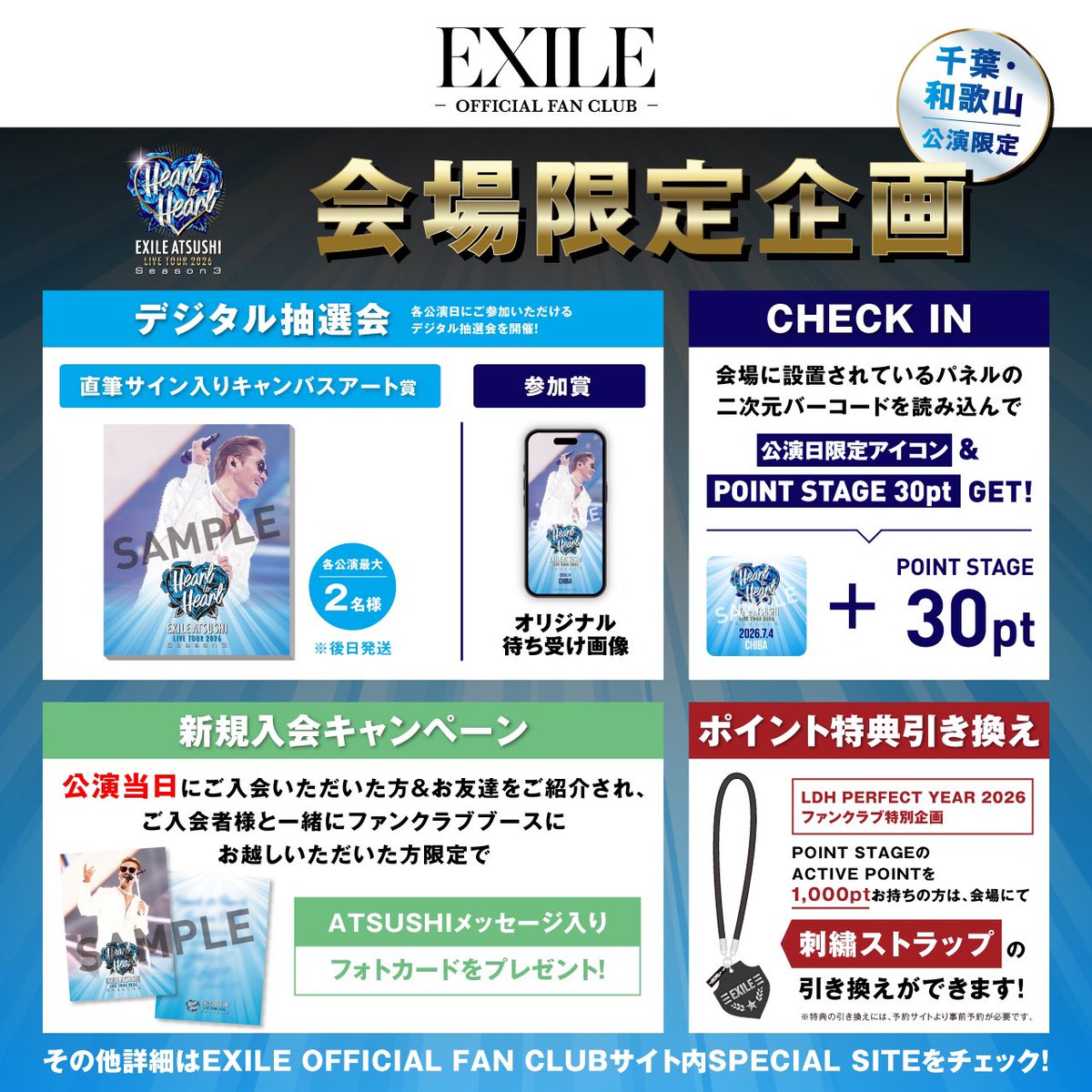 ◤￣￣￣ EXILE FC INFO ＿＿＿◢ 『#EXILEATSUSHI LIVE TOUR 2026