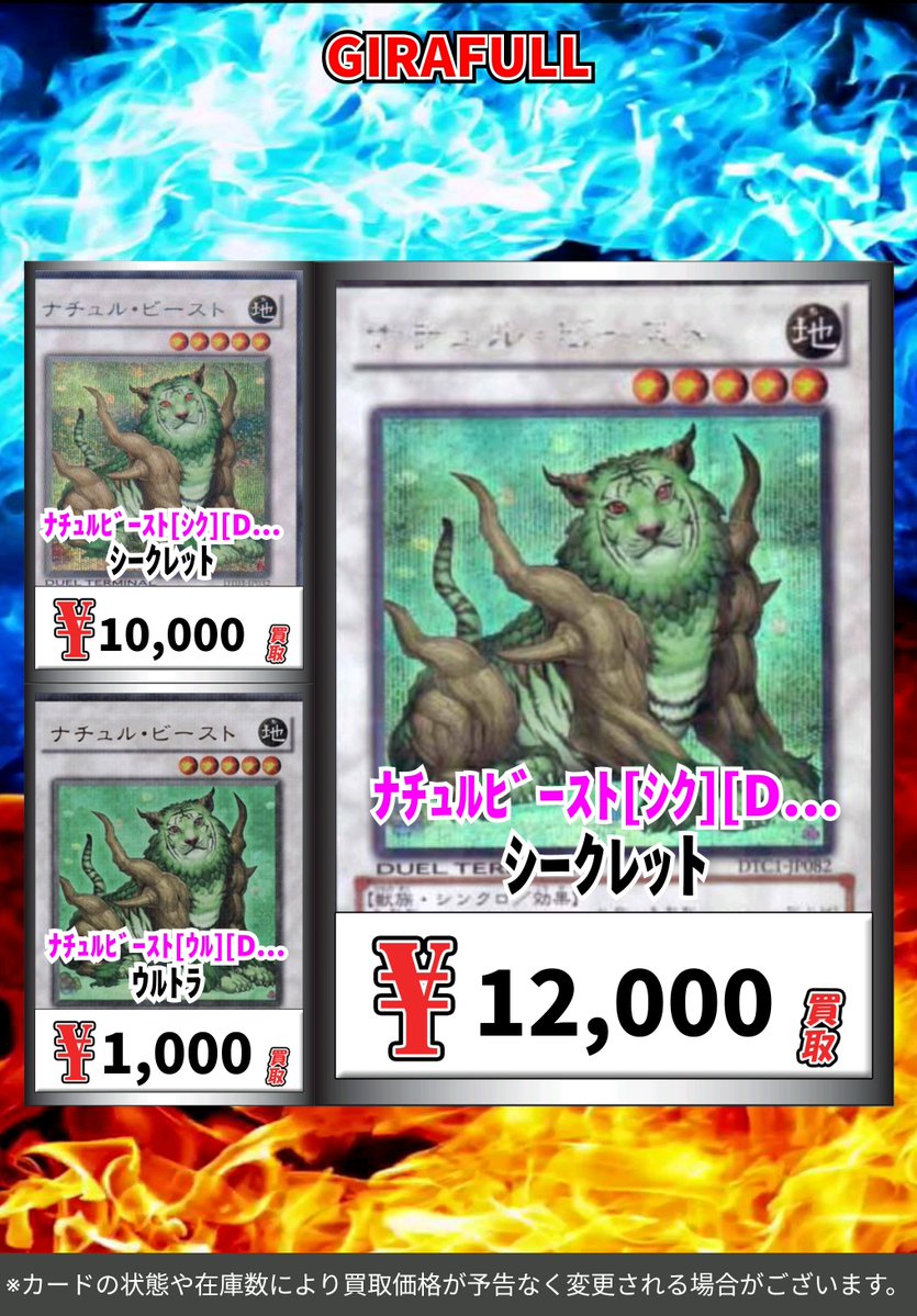 遊戯王 買取 ﾅﾁｭﾙﾋﾞｰｽﾄ[ｼｸ][DTC1] ｼｰｸﾚｯﾄ 12000 ﾅﾁｭﾙﾋﾞｰｽﾄ[ｼｸ][DT03