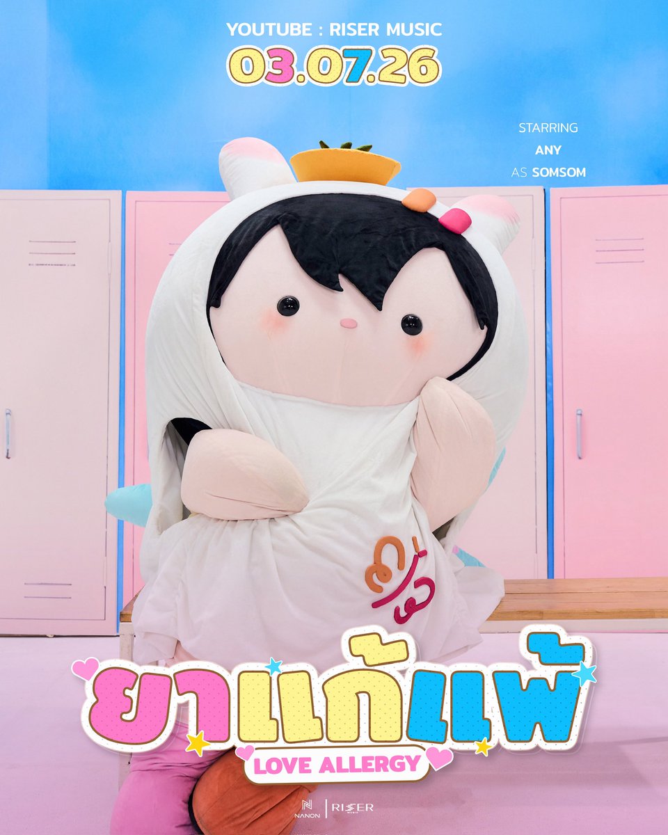 GMMTV's tweet photo. Story นี้สำหรับคนแพ้ทาง (เทอ) 🤧

นำแสดงโดย
Nilk Nhake รับบท เชอร์รี่
Any รับบท ส้มส้ม
หมอตังค์ รับบท หมอเฉพาะโรคแพ้ทาง
แล้วนนน รับบท อะไร?

NANON - ยาแก้แพ้ (Love Allergy)
💊 Appointment on 03.07.2026
🎧 All Streaming Platforms
🔗 Official MV | YouTube : RISER MUSIC

#ยาแก้แพ้NANON
#mynameisnanon @mynameisnanon 
#RISERMUSIC @RiserMusic 
#GMMTV @NILKNHAKE_ @any_GMMTV